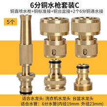 多功能全铜增压喷头纯铜奶嘴 直喷铜高压水枪铜家用洗车刷车水枪喷头洗车器汽车压力清洗枪头 6分铜水枪套装C