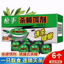 枪手（GUNNER）杀蟑饵剂6支组合套装灭蟑螂饵剂蟑螂粉连环杀蟑螂德国小蠊诱捕器蟑螂药家用驱杀蟑螂剂 1盒装