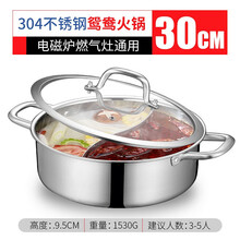 特厚304不锈钢鸳鸯锅家用带盖火锅盆汤锅燃气电磁炉专用火锅锅具 304直型鸳鸯锅【特厚30cm（建议3-5人）】