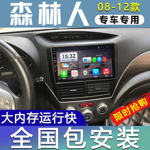 E准航 适用于老款森林人 08-12款汽车载中控屏导航仪倒车影像一体机 大屏导航 WIFI版
