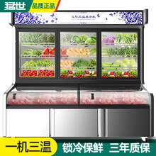 猛世（MENGSHIi）麻辣烫展示柜点菜柜冷藏冷冻柜饭店火锅店串串蔬菜水果保鲜柜商用冰柜 1.2米双机三温三室