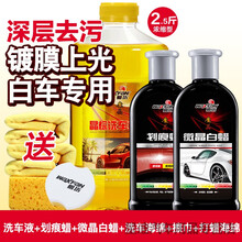 汽车洗车液水白车专用泡沫水上光镀膜黑车强力去污清洗剂套装 （8）洗车水单瓶+微晶白+划痕+洗车海绵+毛