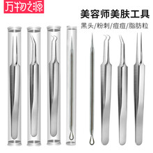 万物之源粉刺针套装暗疮针单支去黑头针美容针祛痘挤痘痘工具挑痘针 独立管装-直嘴粉刺夹