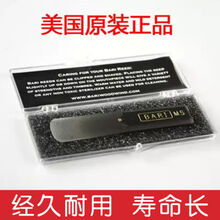 美国BARI 树脂中音/高音/次中音/单簧管/黑管萨克斯哨片/塑料哨片 高音MS(2.5-3)号