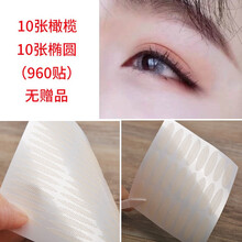 婼丝黛儿网纱蕾丝双眼皮贴网红无痕双面隐形自然男定型霜纤维条仙女贴喷瓶镊子美目贴 10橄榄+10椭圆（960贴）无赠品