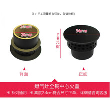 欧曼丽莎   适合方太HDHLHA燃气灶火盖分火器煤气灶火盖炉头全铜炉具灶具配件 HL系列小火盖高度24MM