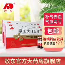 敖东 养血饮口服液 可搭配补气血气血两亏体虚益肾改善贫血气血双补男士补气血女性一起使用 10ml*12支 3盒