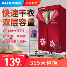 奥克斯（AUX）烘干机 家用干衣机衣服风干机婴儿烘干机小型烘衣机烘被机 红色标配（25%的客户选择标配）