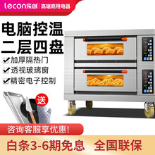 乐创（lecon） 披萨烤箱商用 大型燃气电热蛋挞烤炉烘培西点月饼蛋糕面包店大容量焗炉 二层四盘电脑版(液化气)【优先发货】
