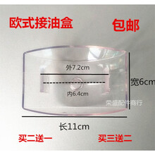 适用Rinnai林内抽油烟机油杯 接油盒ESD 塑料集油碗 漏油盘吸配件 买三送二