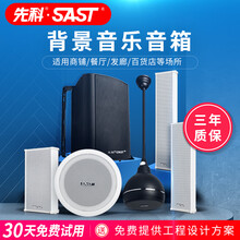先科（SAST）吸顶喇叭吊顶壁挂吊球音响嵌入公共广播店铺背景音乐天花音箱 8寸吸顶喇叭-TH-8