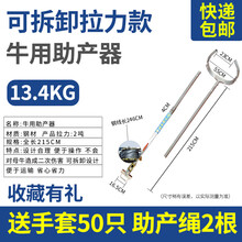 母牛用助产器 兽用助产器牛用加厚奶牛难产摇轮母牛助产不锈钢牛生产接生工具 可拆卸拉力款(快递)+手套+助产绳