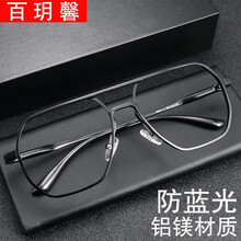 百玥馨 男士变色防蓝光眼镜近视男潮新款大框平光镜女手机眼睛电脑护眼护目镜 0度防蓝光防辐射