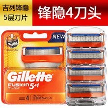 【现货速发】德国原装进口锋隐5层刀片刀架剃须刀头Fusion致顺云感非吉利 锋隐5层刀片4刀头 无刀架