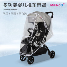 迈卡奇婴儿推车雨罩通用 透明防风防尘罩雨棚 通用型雨罩