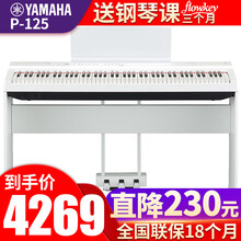 雅马哈电钢琴P-125重锤键盘88键便携式初学者智能数码电子钢琴成人儿童入门考级专业家用 P125WH白色主机+木架+三踏板+官方标配