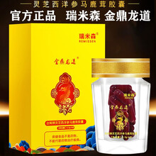 瑞米森金鼎龙道胶囊 4瓶装
