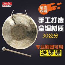 新宝铜锣乐器 博韵大锣 铜锣 30公分 大苏锣 带锣锤  促销