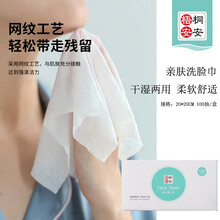 梧桐安安 一次性洗脸巾 棉柔巾一干湿两用卸妆棉 纯棉化妆棉网纹100抽