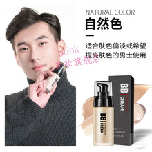 【精选定制】bb霜遮瑕男士用素颜霜化妆品粉底液学生防水防汗隔离 自然色40g