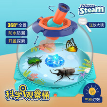 科学罐头多功能金鱼昆虫观察桶盒儿童实验生物小学生探索户外玩具 埃尔顿多功能观察桶