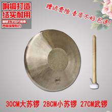 海鸥响铜剧团戏曲专用手锣高中低音21公分小锣22三句半道具锣二锣 30CM大苏锣送锣锤