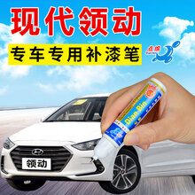 现代19款领动优雅白潘特灰蓝色补漆笔汽车划痕修复点涂修补自喷漆 单支 优雅白