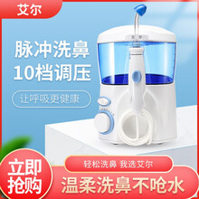 康护堂（KANGHUTANG） 艾尔电动洗鼻器鼻炎鼻腔冲洗器成人儿童过敏性鼻窦炎吸医用壶喷雾洗鼻盐 洗鼻器+60包洗鼻盐