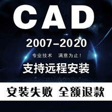 CAD软件正版2007/2014/2016/2019/2020Autocad软件安装包远程下载中文版 2016或以下版本