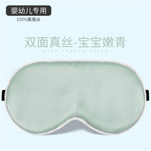 新生儿婴儿真丝眼罩宝宝睡眠儿童遮光晒黄疸防蓝光灯晒太阳护眼罩 双面真丝-婴儿嫩青