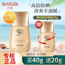 丸美防晒霜 提亮肤色清爽隔离长时防水防汗紫外线轻薄不油腻面部女男通用礼物 （到手89）户外防晒乳SPF50PA+++40g