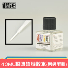 模神高达军模塑料航模制作工具ABS流缝快干慢专用带毛刷模型胶水 模神橙味流缝胶水40ML
