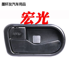五菱宏光/宏光S内拉手内开门拉手车门内拉手汽宏光V荣光S车内把手 黑色-宏光内拉-四个门