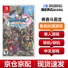 任天堂（Nintendo）全新原装Switch游戏卡带 NS宝可梦剑盾巫师3渡神纪 勇者斗恶龙11 逝去的时光S