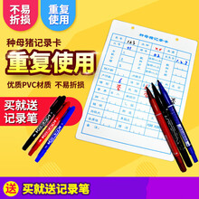 母猪记录卡 母猪生产记录卡生产卡产仔记录卡片妊娠分娩繁殖记录表记录牌pvc 记录卡10张(送笔一个) 0.1kg