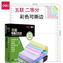 得力(deli) 佳宣针式电脑打印纸 一联二联三联四联五联二等分三等分发货单 五联二等分彩色撕边
