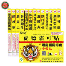 虎镖痛可贴风湿关节颈肩腰腿疼痛滑膜炎腰椎间盘突出贴膏骨质增生颈椎病肩周炎腰肌劳损腰疼腿疼虎头贴 【A款 颈肩腰腿1盒装】拍3发4盒 拍5发7盒