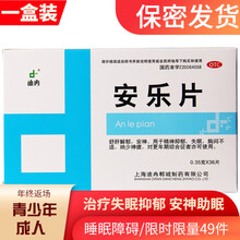 迪冉 安乐片36片 安眠l药 按眠药片失眠抑郁解郁早醒安定安眠成人助眠药品深度睡眠 治疗失眠的中成药1盒装
