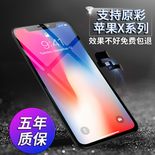 诺凯威 适用苹果X屏幕总成iphonex/xr/xs/max全新手机维修触摸内外液晶显示屏幕总成 苹果XS 屏幕总成【国产OLED原彩屏幕】