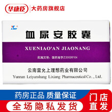 理想 血尿安胶囊 0.35g*24粒 清热利湿 凉血止血 用于湿热蕴结所致 尿血 尿频 尿急 尿痛 2盒装