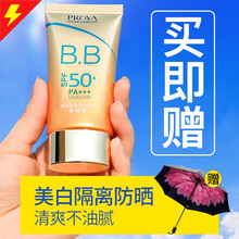 珀莱雅隔离防晒喷雾霜乳女男学生脸部防水防汗紫外线正货品 单支防晒+太阳伞