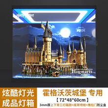 亚克力展示盒 适用乐高71043哈利波特霍格沃茨城堡模型防尘展示罩 上下背三灯箱+背喷绘+雕刻+推拉门（3mm） 灯箱款（插座电源供电）