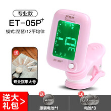 伊诺ET-05P琵琶调音器专用正品夹式专业电子校音器定音器精准灵敏 ET-05P+3颗电池+专业款大号琵琶指甲