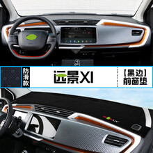 远景X6汽车SUV改装S1中控仪表台避光垫X1内饰X3遮光防晒隔热装饰 远景X1 前窗垫 黑边