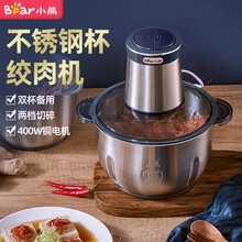 小熊（Bear）绞肉机家用电动不锈钢多功能绞馅机饺子馅料理碎肉机宝宝辅食搅拌机搅肉打蒜蓉切菜机 QSJ-C04Q1 2+3L双杯双刀