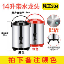 莲梅  奶茶桶保温桶奶茶店开水桶商用凉茶桶大容量不锈钢饮料桶豆浆桶热水桶带水龙头咖啡桶 14升（纯304）黑色红色备注