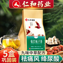 仁和药业菊苣栀子茶降搭尿酸茶痛风茶双绛痛风贴利尿茶排高尿酸茶袋泡花茶玉米须桑叶茶养生茶葛根茯苓茶 3袋装 实发5袋【巩固装】