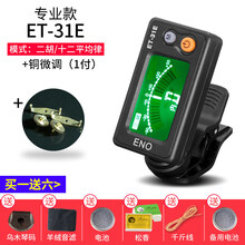 伊诺二胡调音器定音器电子校音器高灵敏度乐器配件 31E二胡调音器+铜微调一付(买一送六)
