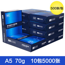 舒荣a4 打印纸复印纸a4白纸a4草稿纸学生办公用品70g80g500张/包a3 A5 蓝色包装70g 10包5000张