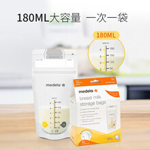 美德乐母乳储存袋/储奶袋180ml大容量储奶袋 50片*1件